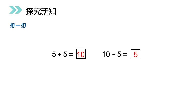 人教版一年级数学上册《加减混合》6-10的认识和加减法PPT课件 (7)第6页