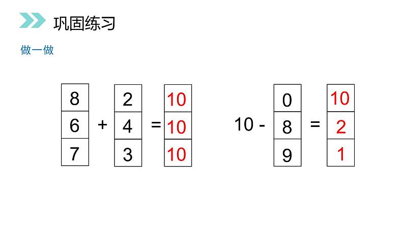 人教版一年级数学上册《加减混合》6-10的认识和加减法PPT课件 (7)第7页