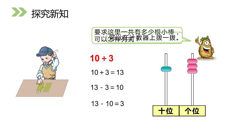 人教版一年级数学上册《10加几、十几加几及相应的减法》11-20各数的认识PPT课件 (2)03