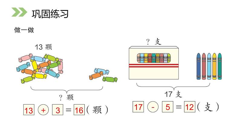 人教版一年级数学上册《10加几、十几加几及相应的减法》11-20各数的认识PPT课件 (2)06