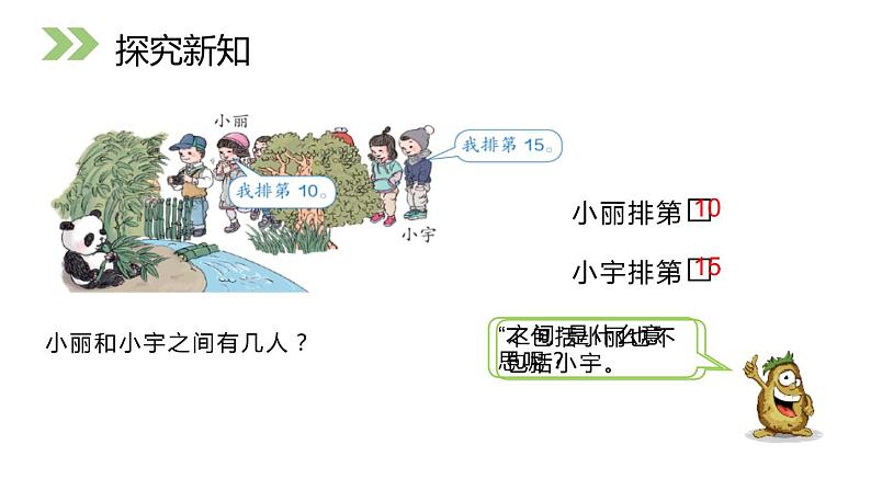 人教版一年级数学上册《10加几、十几加几及相应的减法》11-20各数的认识PPT课件 (2)07