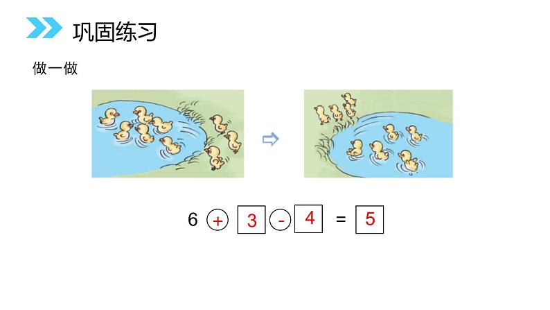 人教版一年级数学上册《加减混合》6-10的认识和加减法PPT课件 (2)第6页