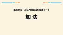 人教版一年级上册减法课前预习ppt课件