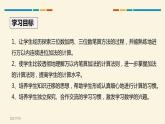 人教版一年级数学上册《加法》1-5的认识和加减法PPT课件 (5)
