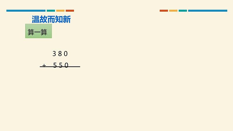 人教版一年级数学上册《加法》1-5的认识和加减法PPT课件 (5)04