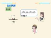 人教版一年级数学上册《加法》1-5的认识和加减法PPT课件 (5)