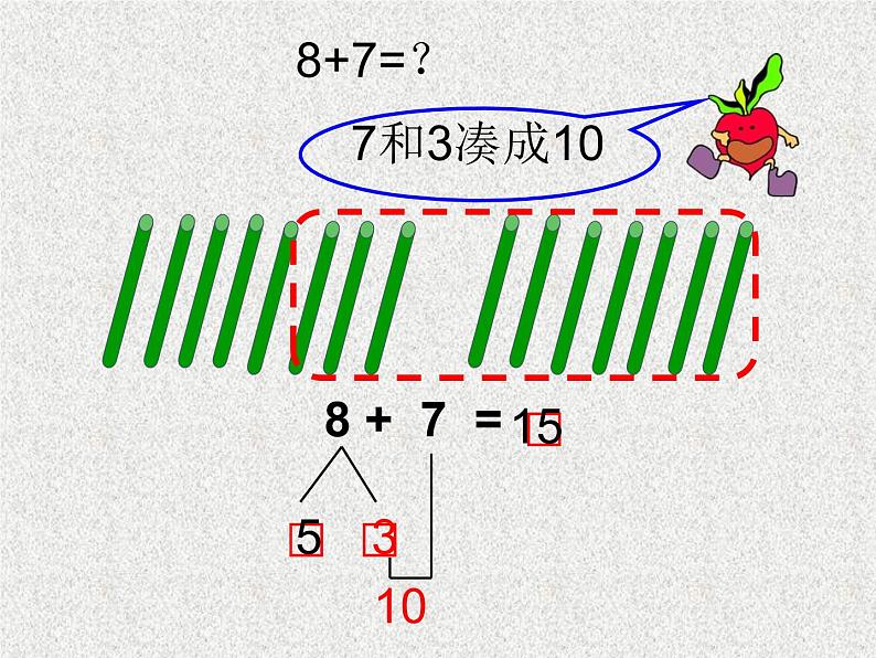 人教版一年级数学上册《8、7、6加几》PPT课件 (3)第7页