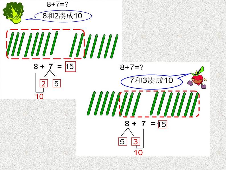 人教版一年级数学上册《8、7、6加几》PPT课件 (3)第8页