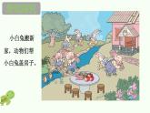 人教版一年级数学上册《比多少》PPT课件 (4)