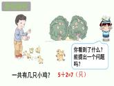 人教版一年级数学上册《加减混合》6-10的认识和加减法PPT课件