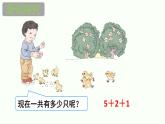人教版一年级数学上册《加减混合》6-10的认识和加减法PPT课件