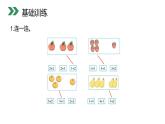 人教版一年级数学上册《加法》1-5的认识和加减法PPT课件 (8)