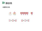 人教版一年级数学上册《加法》1-5的认识和加减法PPT课件 (8)