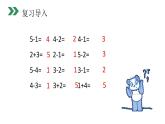 人教版一年级数学上册《减法》PPT课件 (2)