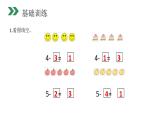 人教版一年级数学上册《减法》PPT课件 (2)