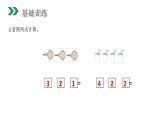 人教版一年级数学上册《减法》PPT课件 (2)