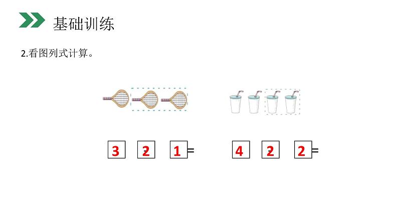 人教版一年级数学上册《减法》PPT课件 (2)第4页