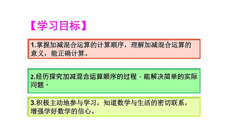 人教版一年级数学上册《加减混合》6-10的认识和加减法PPT (4)第2页