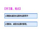 人教版一年级数学上册《加减混合》6-10的认识和加减法PPT (4)