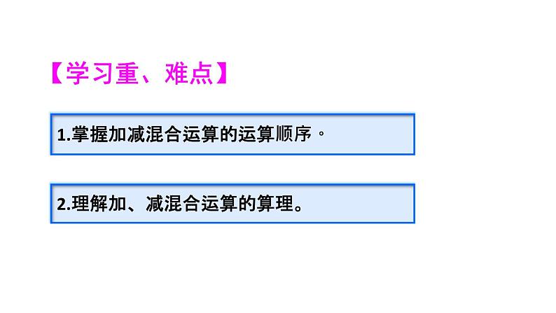 人教版一年级数学上册《加减混合》6-10的认识和加减法PPT (4)第3页