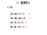 人教版一年级数学上册《加减混合》6-10的认识和加减法PPT (4)