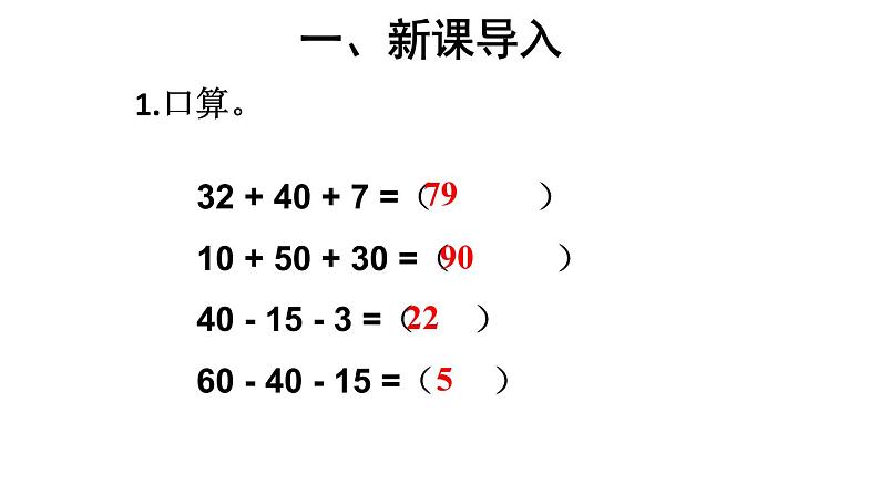 人教版一年级数学上册《加减混合》6-10的认识和加减法PPT (4)第4页