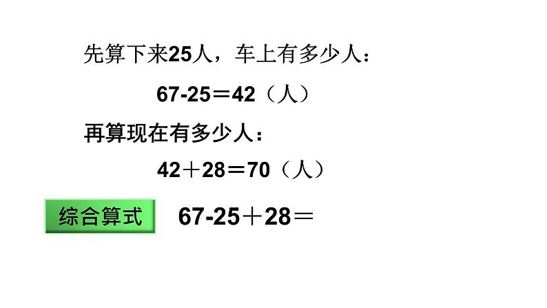 人教版一年级数学上册《加减混合》6-10的认识和加减法PPT (4)第6页