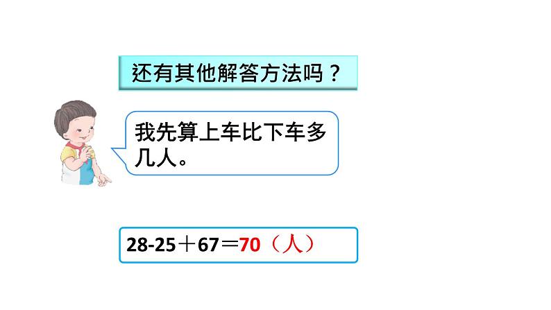 人教版一年级数学上册《加减混合》6-10的认识和加减法PPT (4)第8页