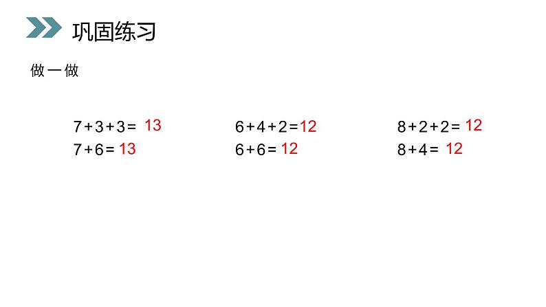 人教版一年级数学上册《8、7、6加几》PPT课件 (4)第5页