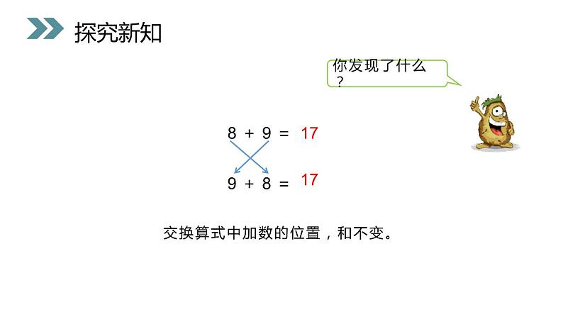 人教版一年级数学上册《8、7、6加几》PPT课件 (4)第8页