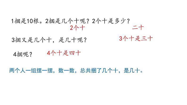 人教版一年级数学上册《数一数》PPT课件 (6)第8页