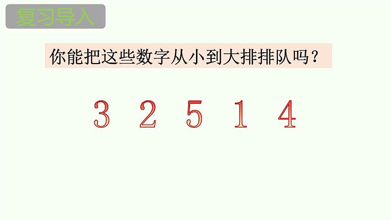 人教版一年级数学上册《第几》1-5的认识和加减法PPT课件 (4)第2页