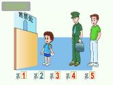 人教版一年级数学上册《第几》1-5的认识和加减法PPT课件 (4)