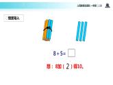 人教版一年级数学上册《8、7、6加几》PPT课件 (1)