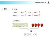 人教版一年级数学上册《连加连减》6-10的认识和加减法PPT课件 (4)