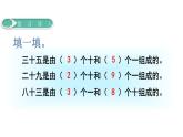 人教版一年级数学下册《100以内数的读、写》PPT课件 (2)