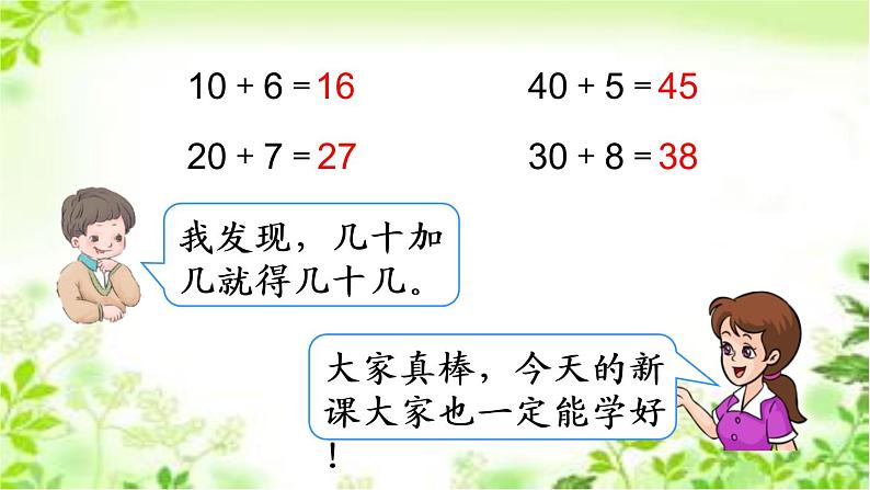 人教版一年级数学下册《两位数加一位数、整十数》PPT课件 (1)第5页