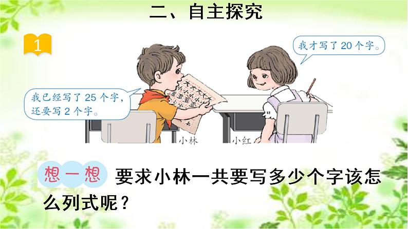 人教版一年级数学下册《两位数加一位数、整十数》PPT课件 (1)第6页