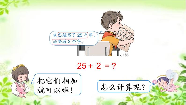 人教版一年级数学下册《两位数加一位数、整十数》PPT课件 (1)第7页