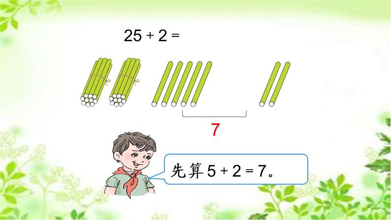 人教版一年级数学下册《两位数加一位数、整十数》PPT课件 (1)第8页