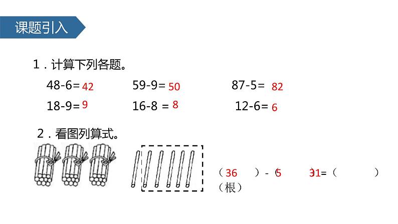 人教版一年级数学下册《两位数减一位数、整十数》PPT课件 (5)02