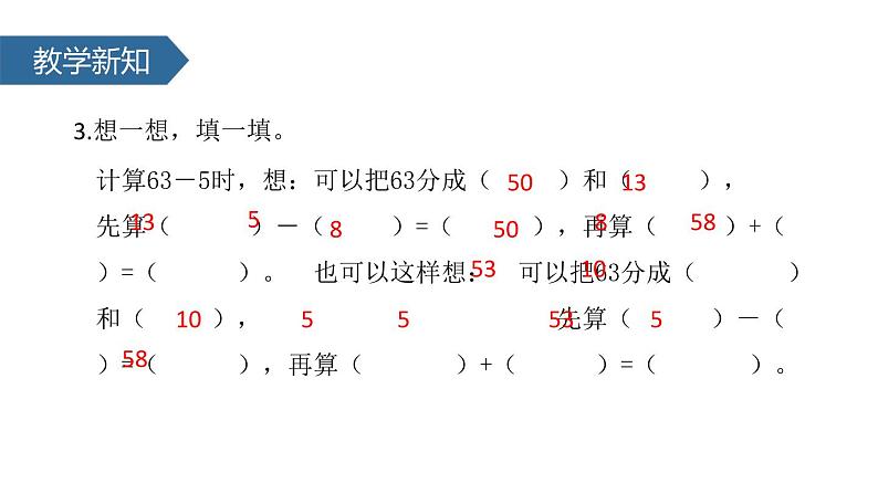 人教版一年级数学下册《两位数减一位数、整十数》PPT课件 (5)05