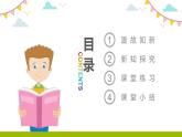 人教版一年级数学下册《多一些、少一些、多得多、少得多》PPT课件 (2)