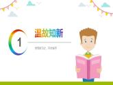 人教版一年级数学下册《多一些、少一些、多得多、少得多》PPT课件 (2)