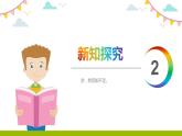人教版一年级数学下册《多一些、少一些、多得多、少得多》PPT课件 (2)