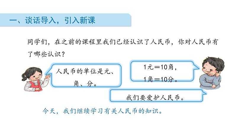 人教版一年级数学下册《简单的计算》PPT课件 (2)第2页