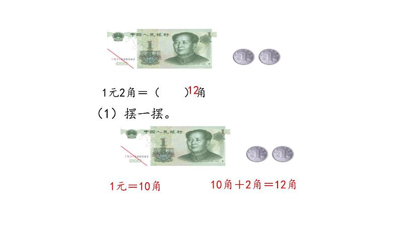 人教版一年级数学下册《简单的计算》PPT课件 (2)第4页