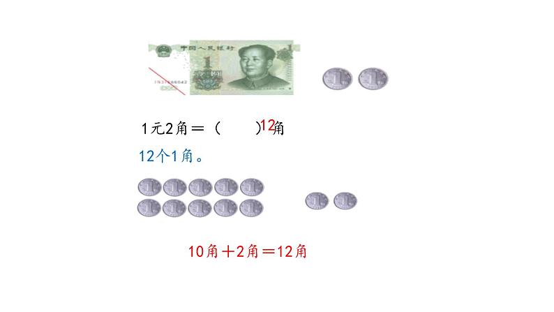 人教版一年级数学下册《简单的计算》PPT课件 (2)第5页