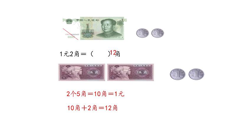 人教版一年级数学下册《简单的计算》PPT课件 (2)第6页