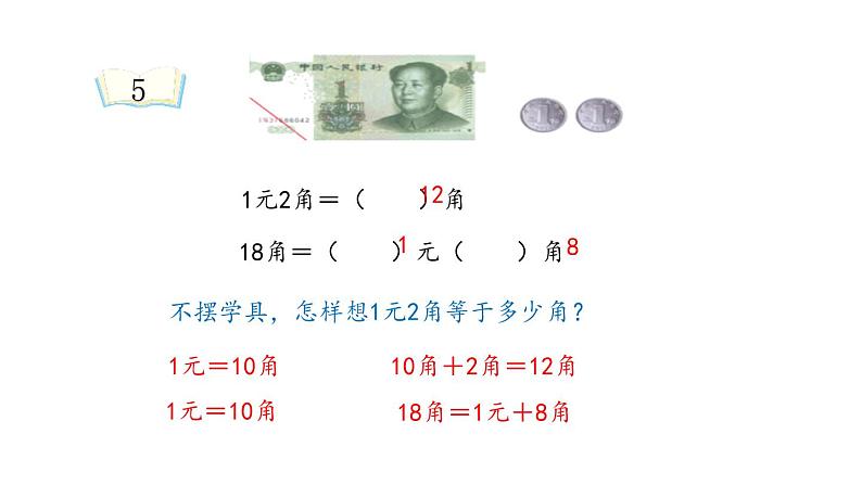 人教版一年级数学下册《简单的计算》PPT课件 (2)第7页